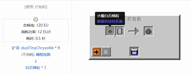 我的世界格雷科技社区版粉合成表大全