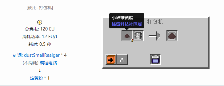 我的世界格雷科技社区版粉合成表大全