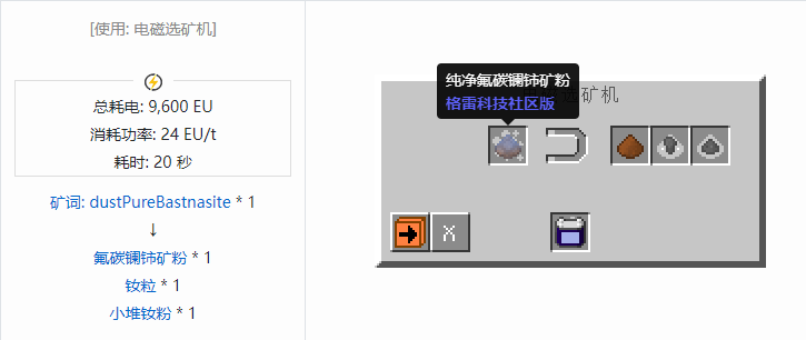 我的世界格雷科技社区版粉合成表大全