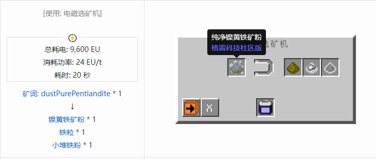 我的世界格雷科技社区版粉合成表大全