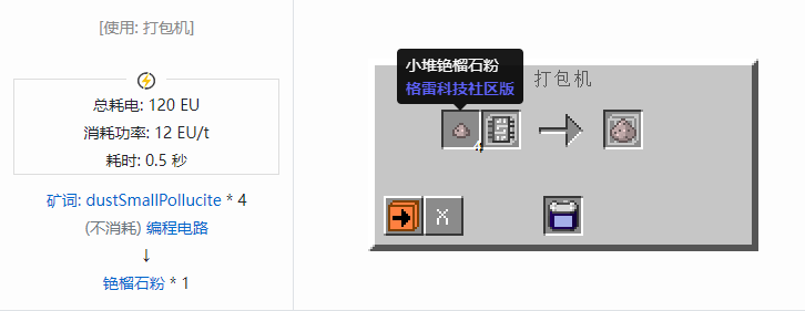 我的世界格雷科技社区版粉合成表大全