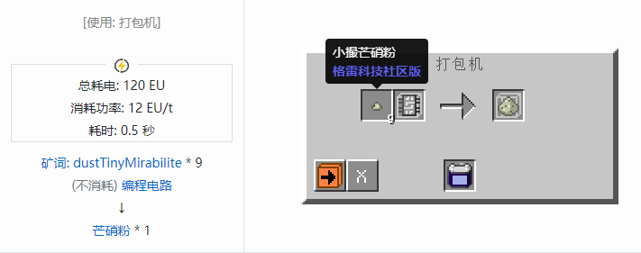 我的世界格雷科技社区版粉合成表大全