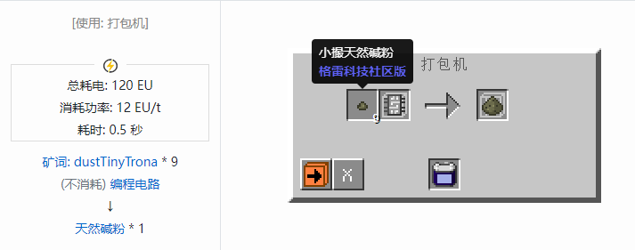 我的世界格雷科技社区版粉合成表大全