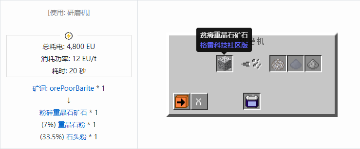 我的世界格雷科技社区版粉合成表大全