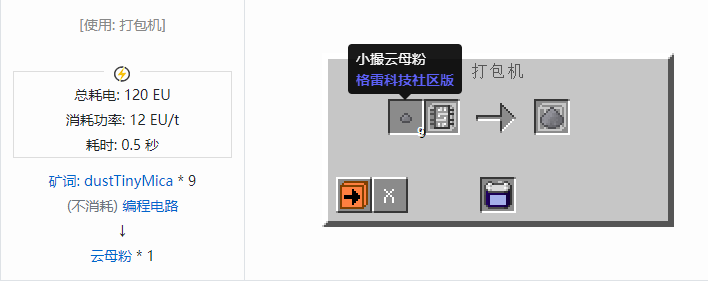 我的世界格雷科技社区版粉合成表大全
