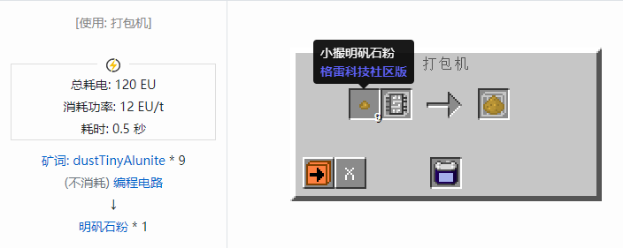我的世界格雷科技社区版粉合成表大全