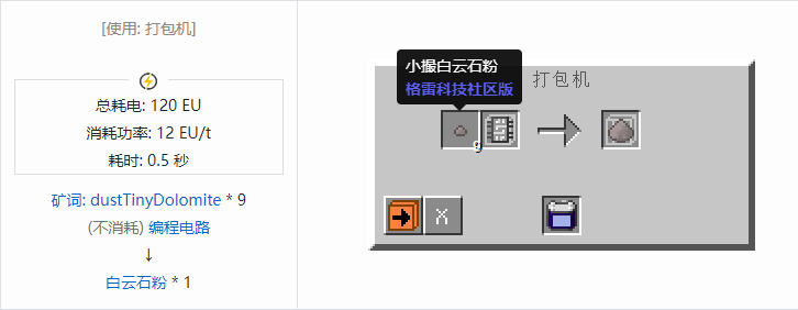 我的世界格雷科技社区版粉合成表大全