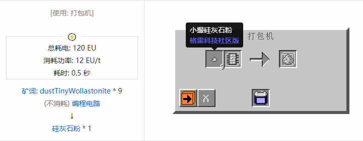 我的世界格雷科技社区版粉合成表大全
