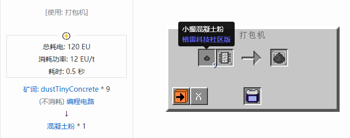 我的世界格雷科技社区版粉合成表大全