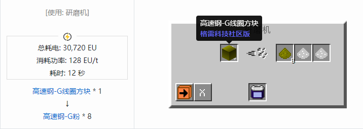 我的世界格雷科技社区版粉合成表大全