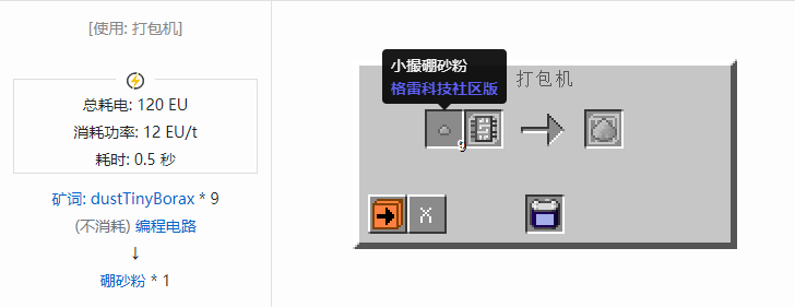 我的世界格雷科技社区版粉合成表大全