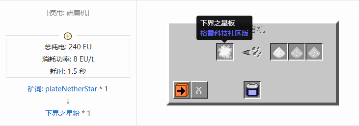 我的世界格雷科技社区版粉合成表大全