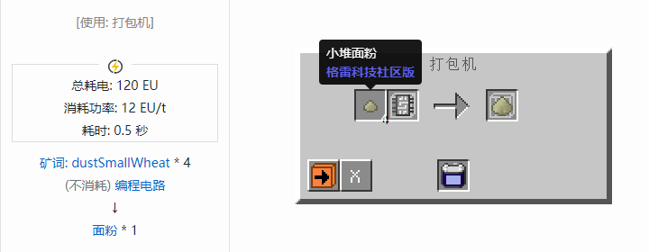 我的世界格雷科技社区版粉合成表大全