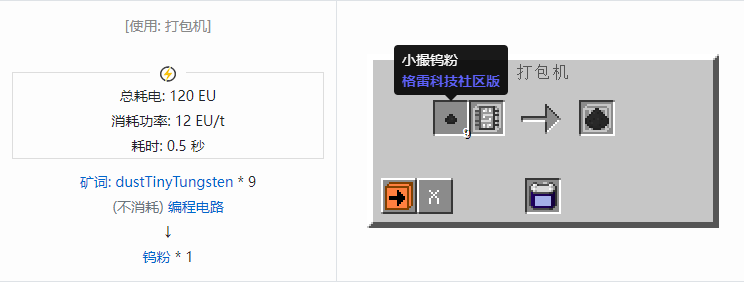 我的世界格雷科技社区版粉合成表大全