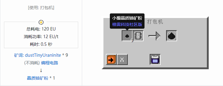 我的世界格雷科技社区版粉合成表大全