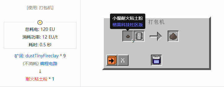 我的世界格雷科技社区版粉合成表大全
