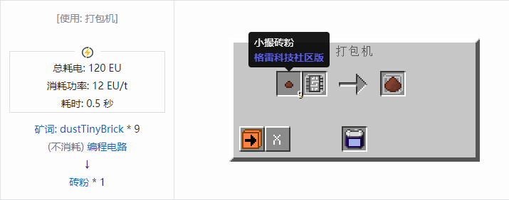 我的世界格雷科技社区版粉合成表大全