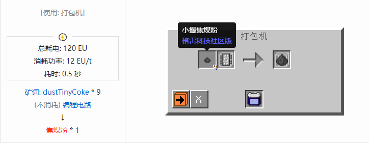 我的世界格雷科技社区版粉合成表大全