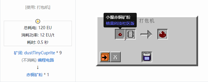 我的世界格雷科技社区版粉合成表大全