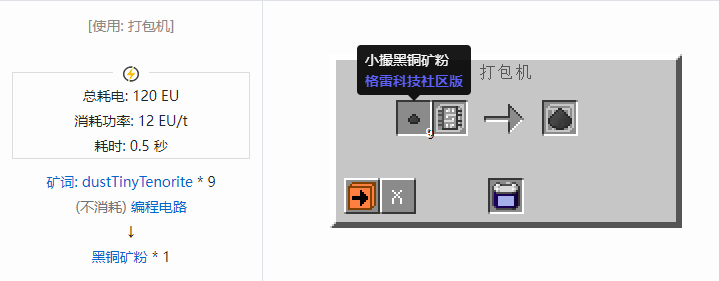 我的世界格雷科技社区版粉合成表大全