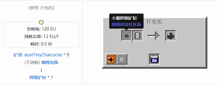 我的世界格雷科技社区版粉合成表大全