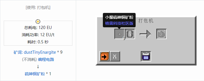 我的世界格雷科技社区版粉合成表大全