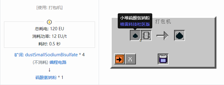 我的世界格雷科技社区版粉合成表大全
