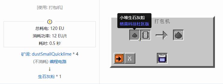 我的世界格雷科技社区版粉合成表大全