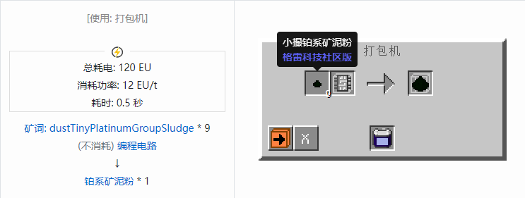 我的世界格雷科技社区版粉合成表大全