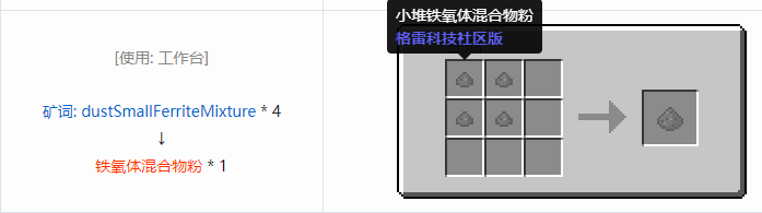我的世界格雷科技社区版粉合成表大全