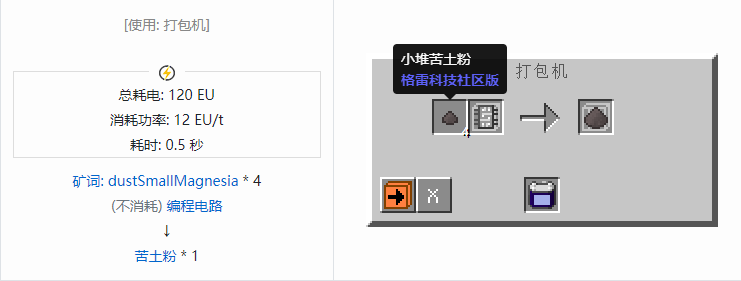 我的世界格雷科技社区版粉合成表大全