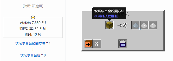 我的世界格雷科技社区版粉合成表大全