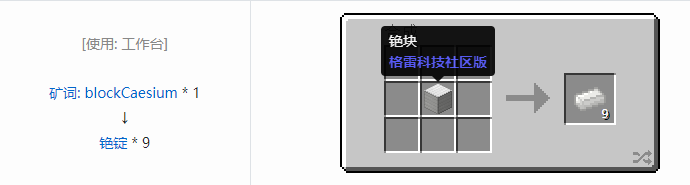 我的世界格雷科技社区版锭合成表大全