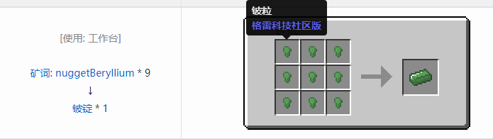 我的世界格雷科技社区版锭合成表大全