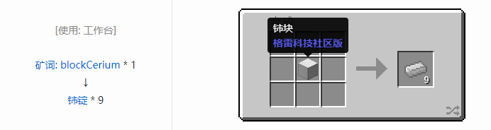 我的世界格雷科技社区版锭合成表大全