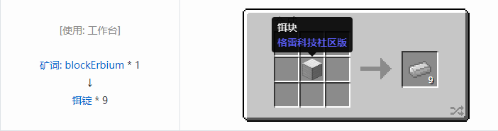 我的世界格雷科技社区版锭合成表大全