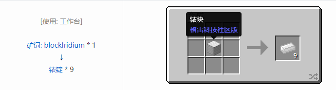 我的世界格雷科技社区版锭合成表大全