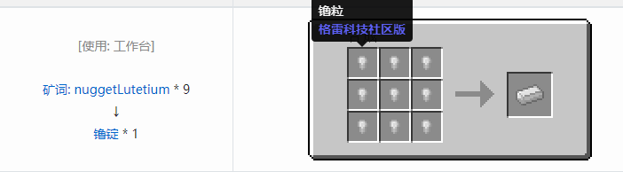 我的世界格雷科技社区版锭合成表大全