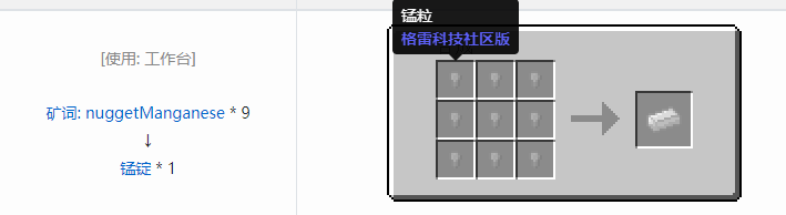 我的世界格雷科技社区版锭合成表大全