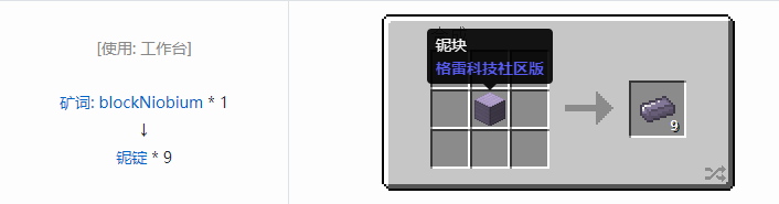 我的世界格雷科技社区版锭合成表大全