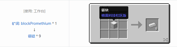 我的世界格雷科技社区版锭合成表大全