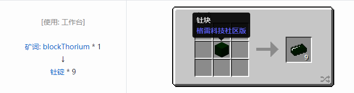 我的世界格雷科技社区版锭合成表大全