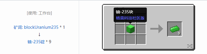 我的世界格雷科技社区版锭合成表大全
