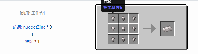 我的世界格雷科技社区版锭合成表大全