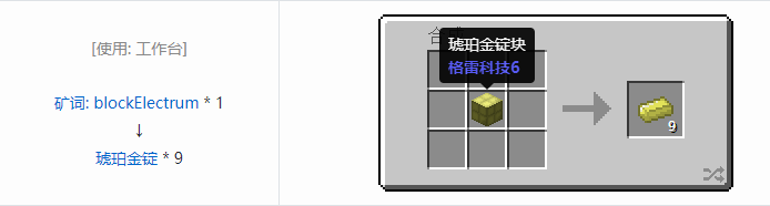 我的世界格雷科技社区版锭合成表大全