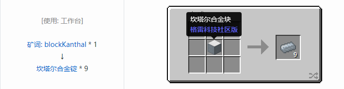 我的世界格雷科技社区版锭合成表大全