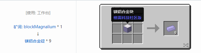 我的世界格雷科技社区版锭合成表大全