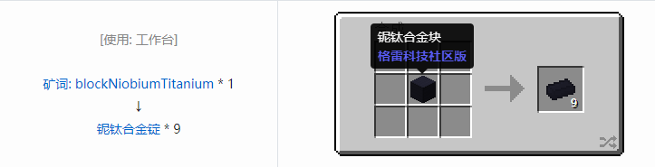 我的世界格雷科技社区版锭合成表大全