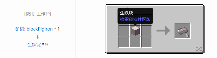 我的世界格雷科技社区版锭合成表大全