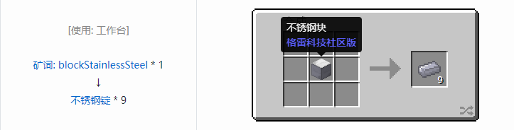 我的世界格雷科技社区版锭合成表大全